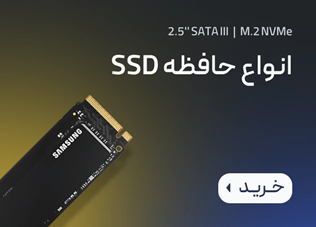 خرید انواع حافظه SSD داخلی