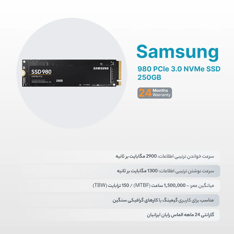 ویژگی‌های حافظه SSD سامسونگ 980 NVMe M.2 250GB
