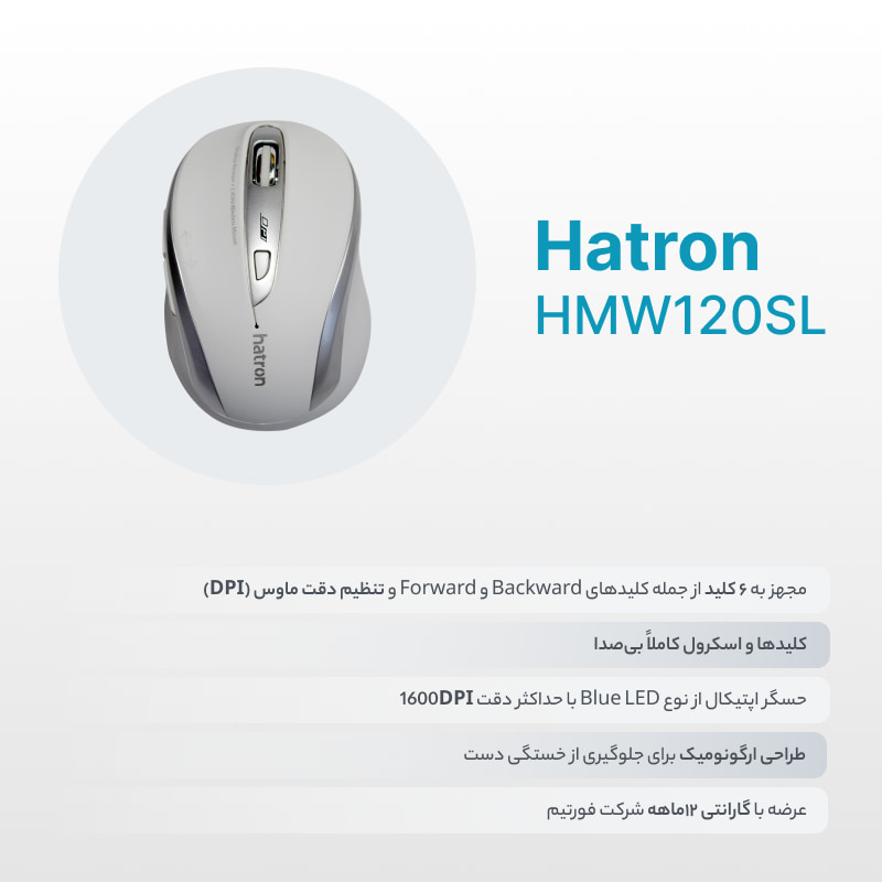 معرفی ماوس بی‌سیم هترون HMW120SL